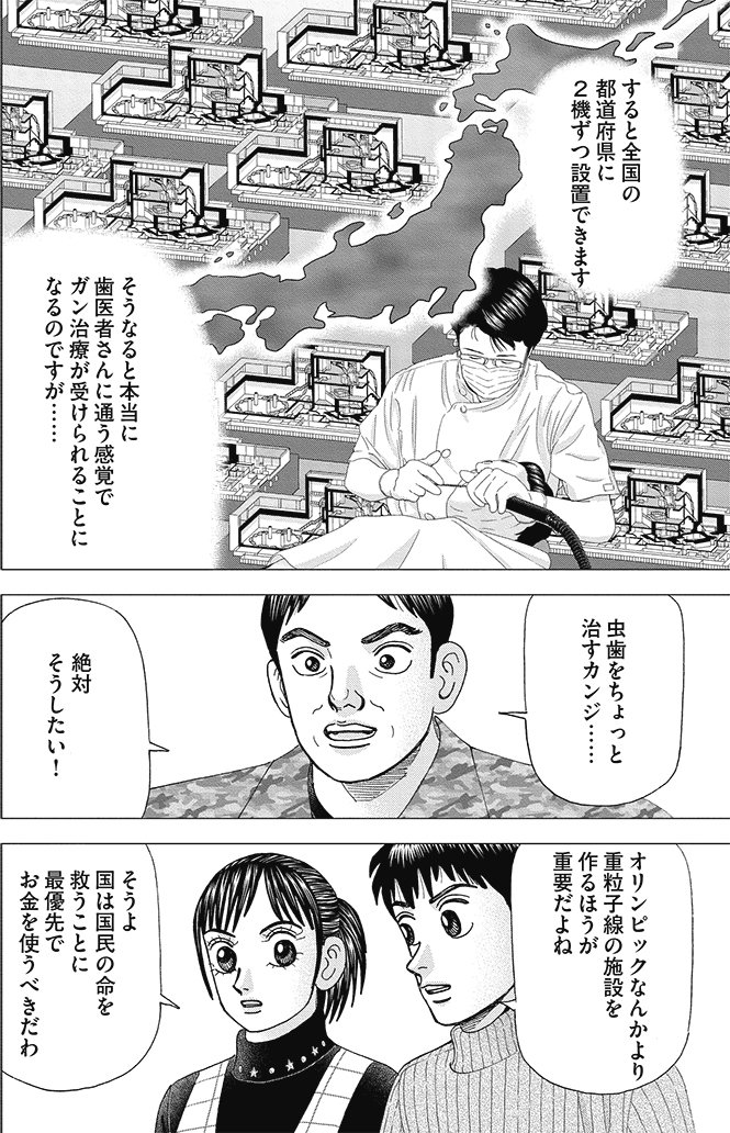 漫画インベスターZ 19巻P56