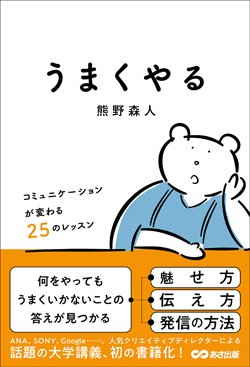 『うまくやる』書影
