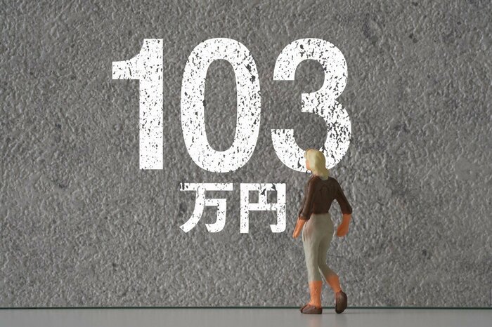 【今さら聞けない時事問題が100％わかる！】「103万円の壁」ちゃんと説明できる？