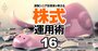 シニア投資家が「絶対に買ってはいけない」商品とは？金融機関の甘い言葉に騙されるな！