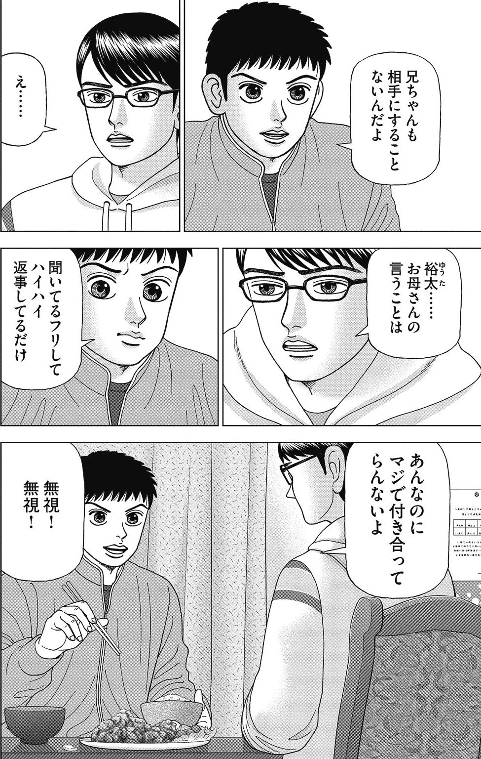 漫画ドラゴン桜2 2巻P24