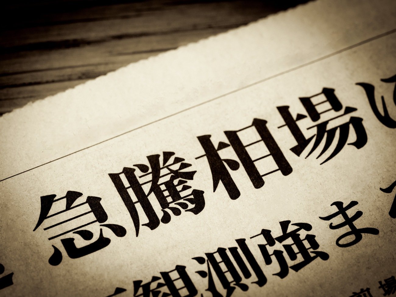 【新NISAにも役立つ】小型株集中投資の達人が教える…株で勝てる人だけが知っている「短期勝負2つの売り時」