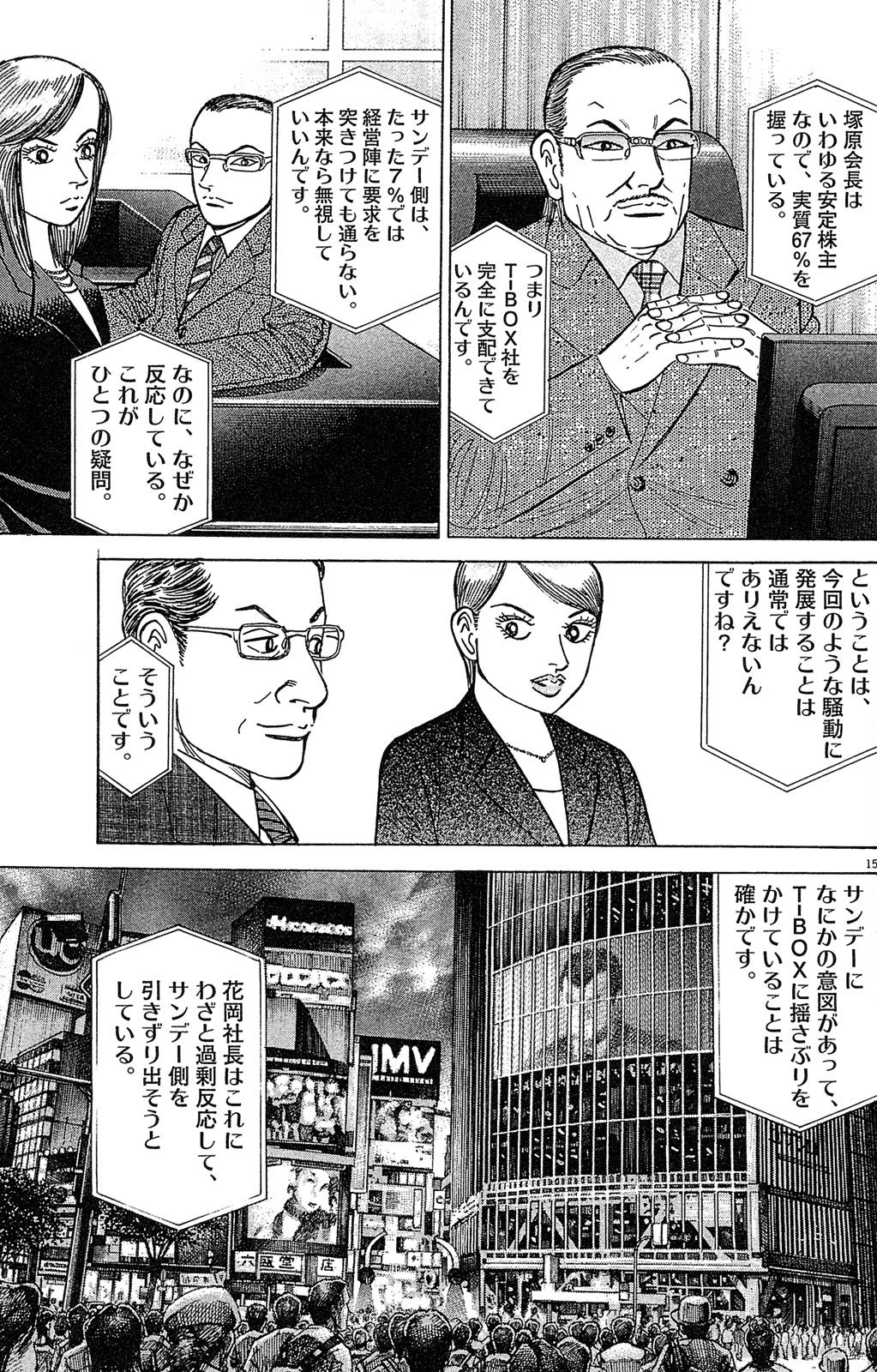 漫画マネーの拳 9巻P177