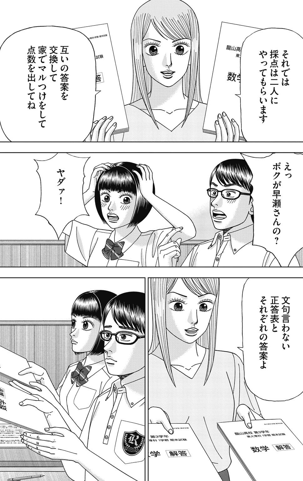 漫画ドラゴン桜2 12巻P133