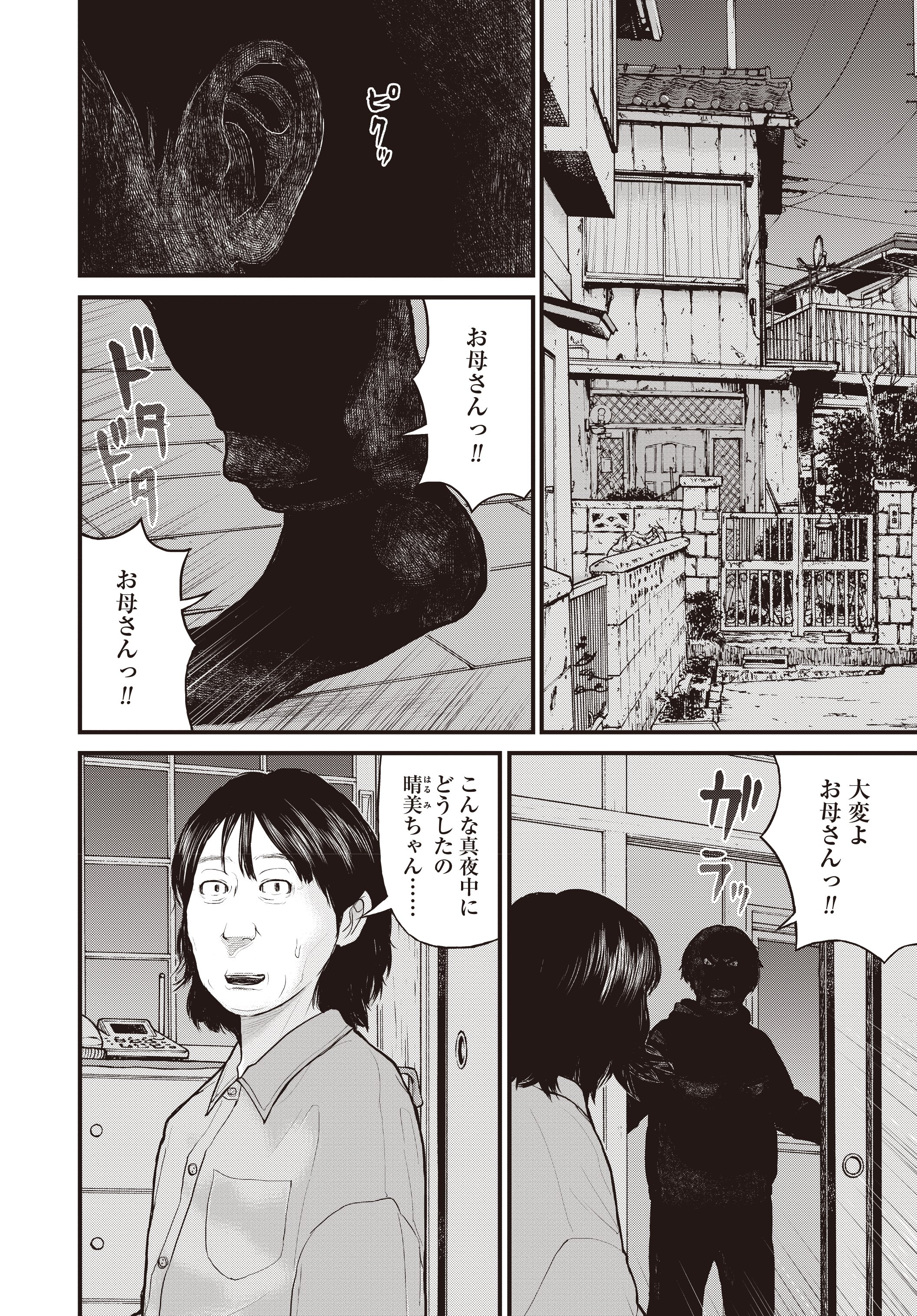『「子供を殺してください」という親たち』原作：押川剛 漫画：鈴木マサカズ／新潮社