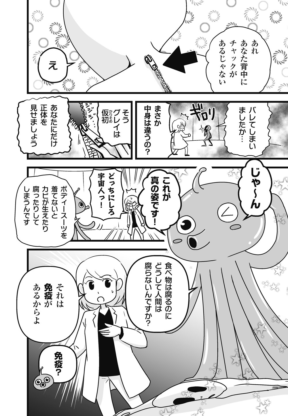 【マンガ】意外と知らない…食べ物は腐るのに、生きている人間が腐らないワケ