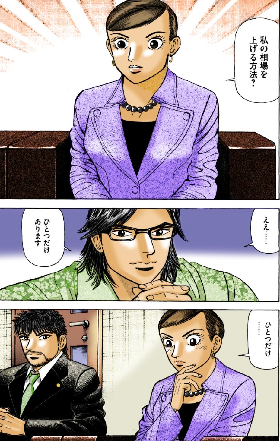 『エンゼルバンク』（c）三田紀房／コルク