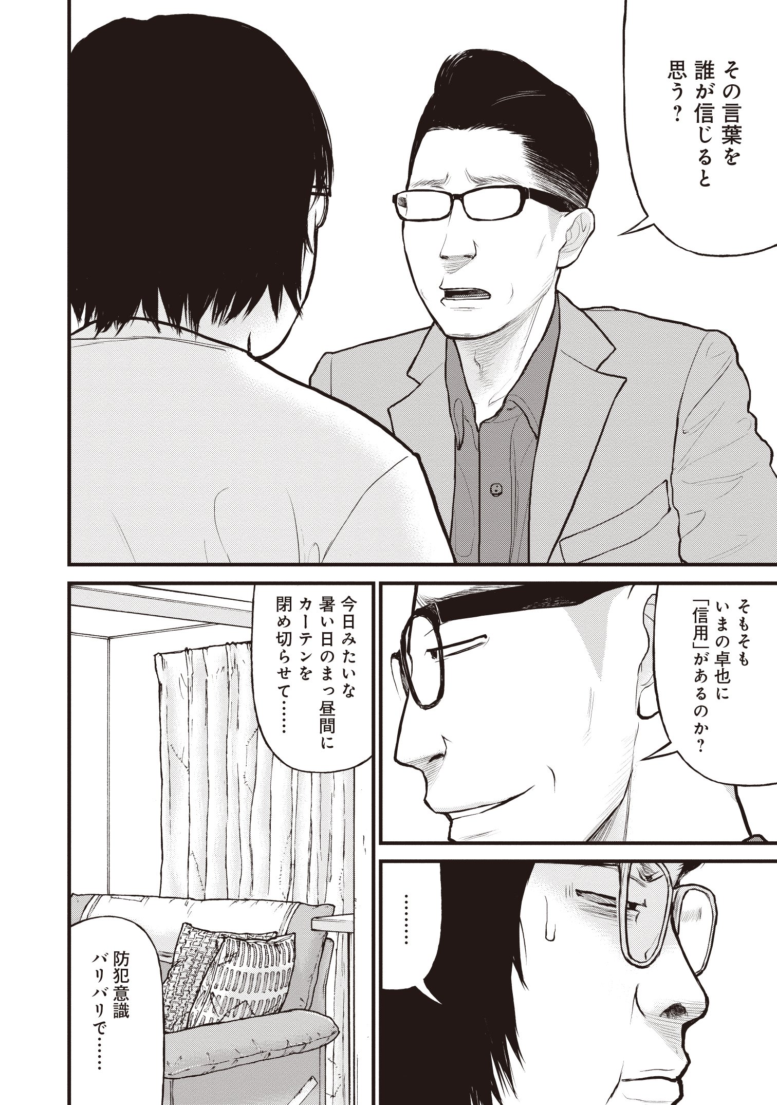 『「子供を殺してください」という親たち』原作:押川剛 漫画:鈴木マサカズ/新潮社