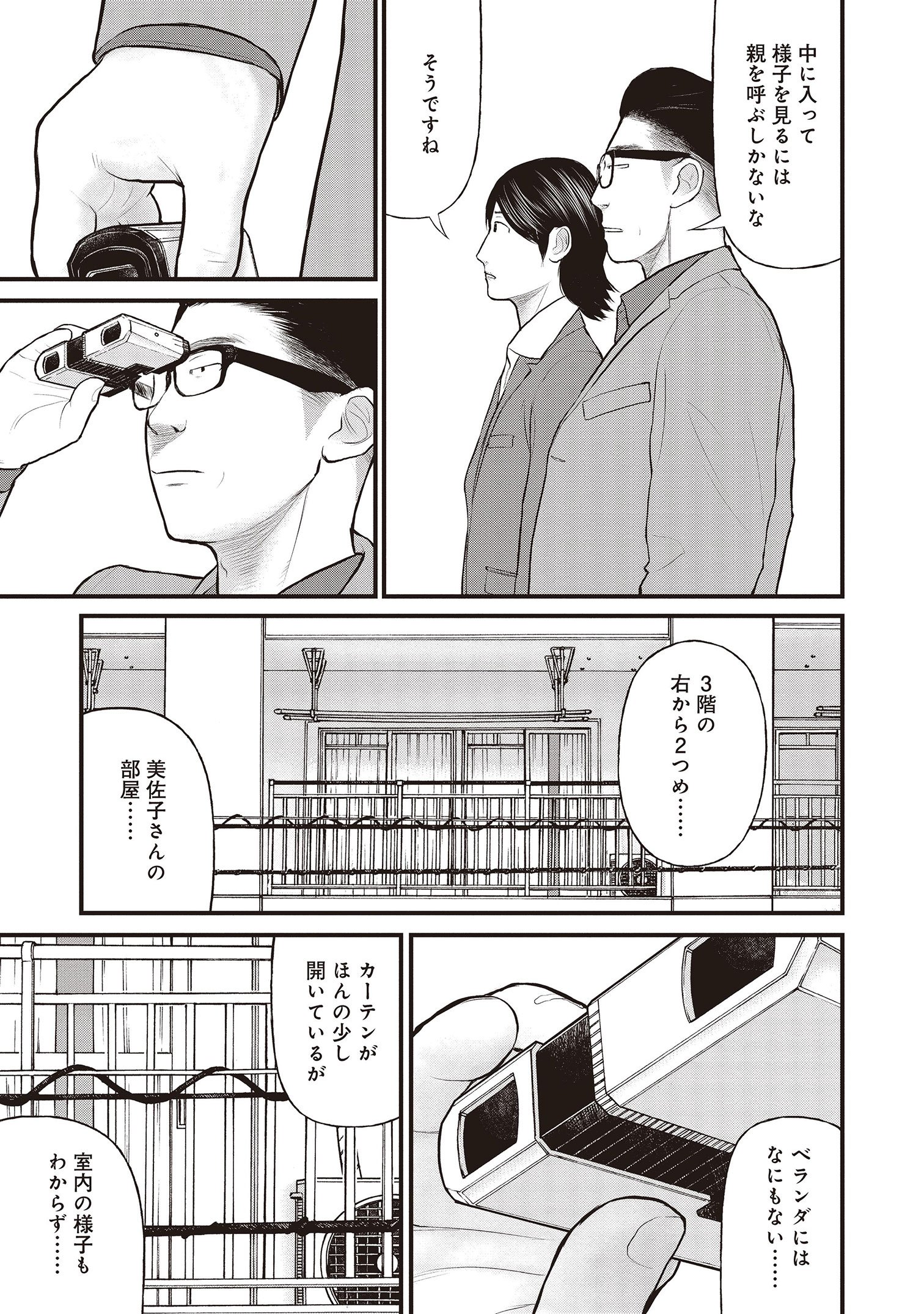 『「子供を殺してください」という親たち』原作：押川剛 漫画：鈴木マサカズ／新潮社