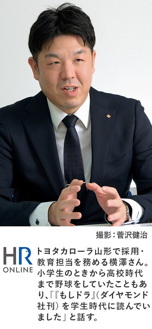 小学生のときから高校時代まで野球をしていたこともあり、「『もしドラ』（ダイヤモンド社刊）を学生時代に読んでいました」と話す。