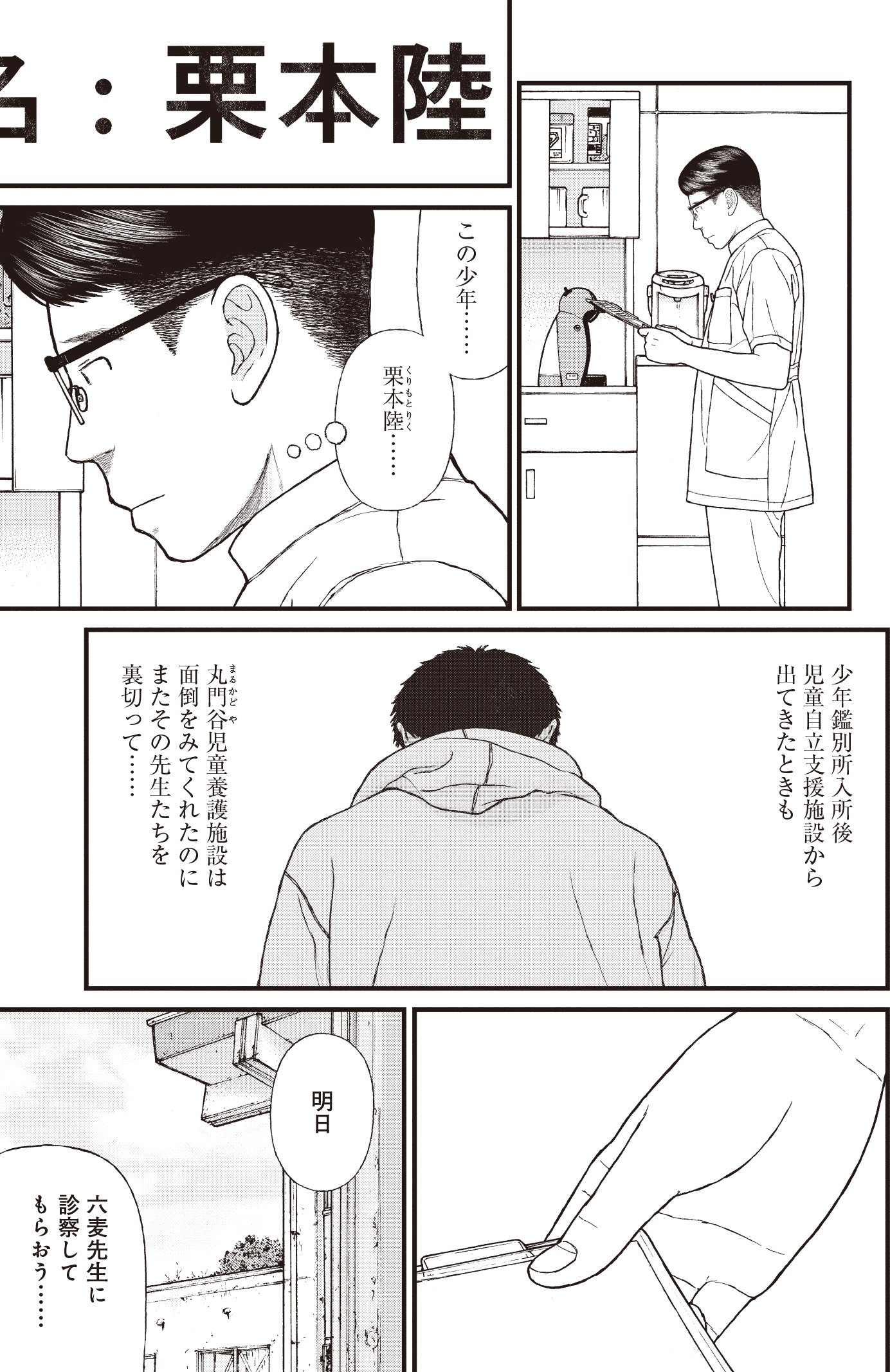 『ケーキの切れない非行少年たち』（c）宮口幸治 鈴木マサカズ／新潮社