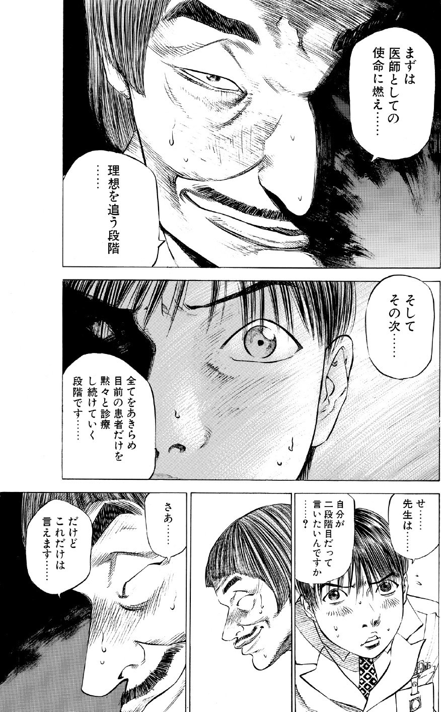 ブラックジャックによろしく　佐藤秀峰