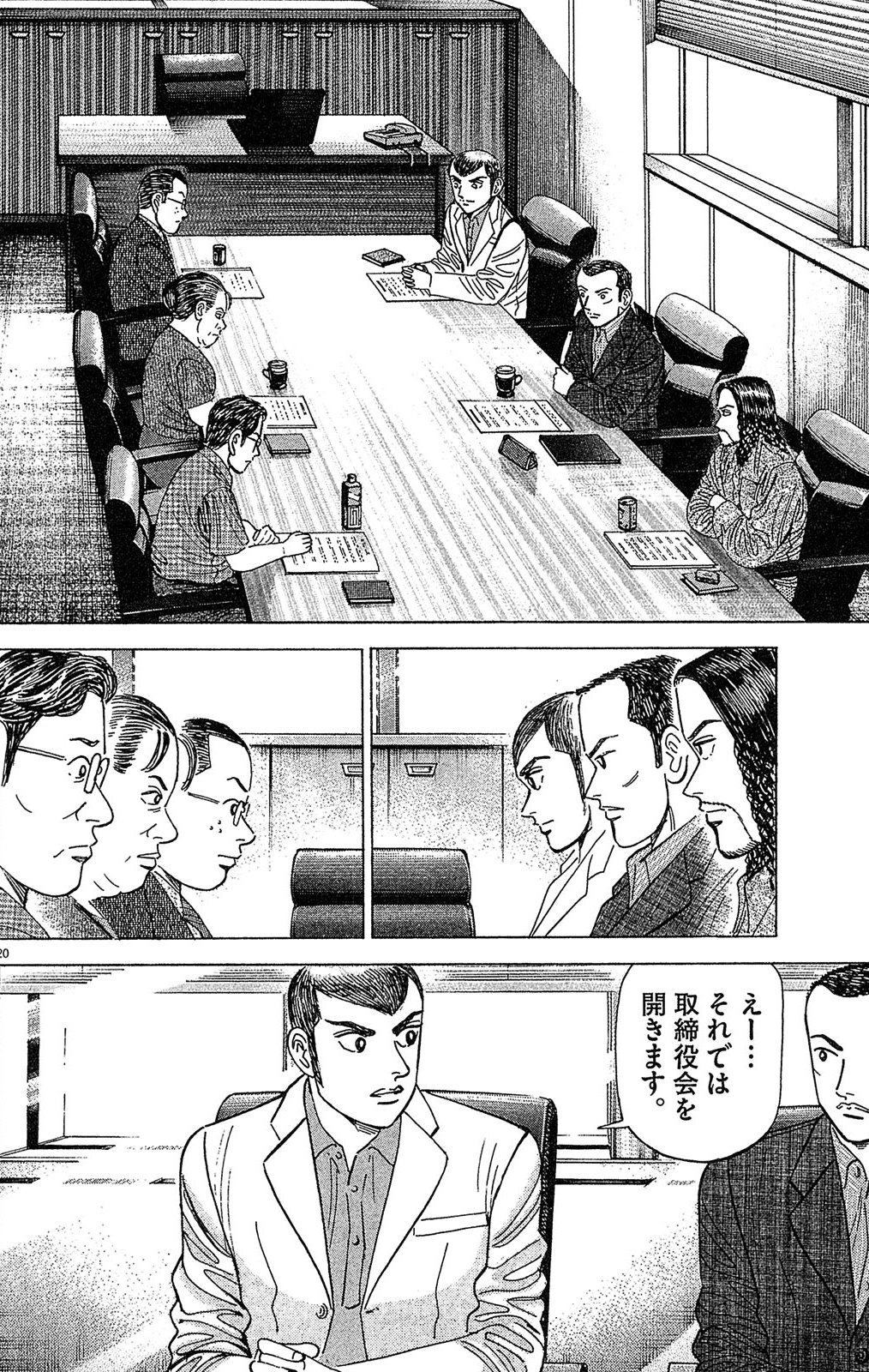 漫画マネーの拳 9巻P138