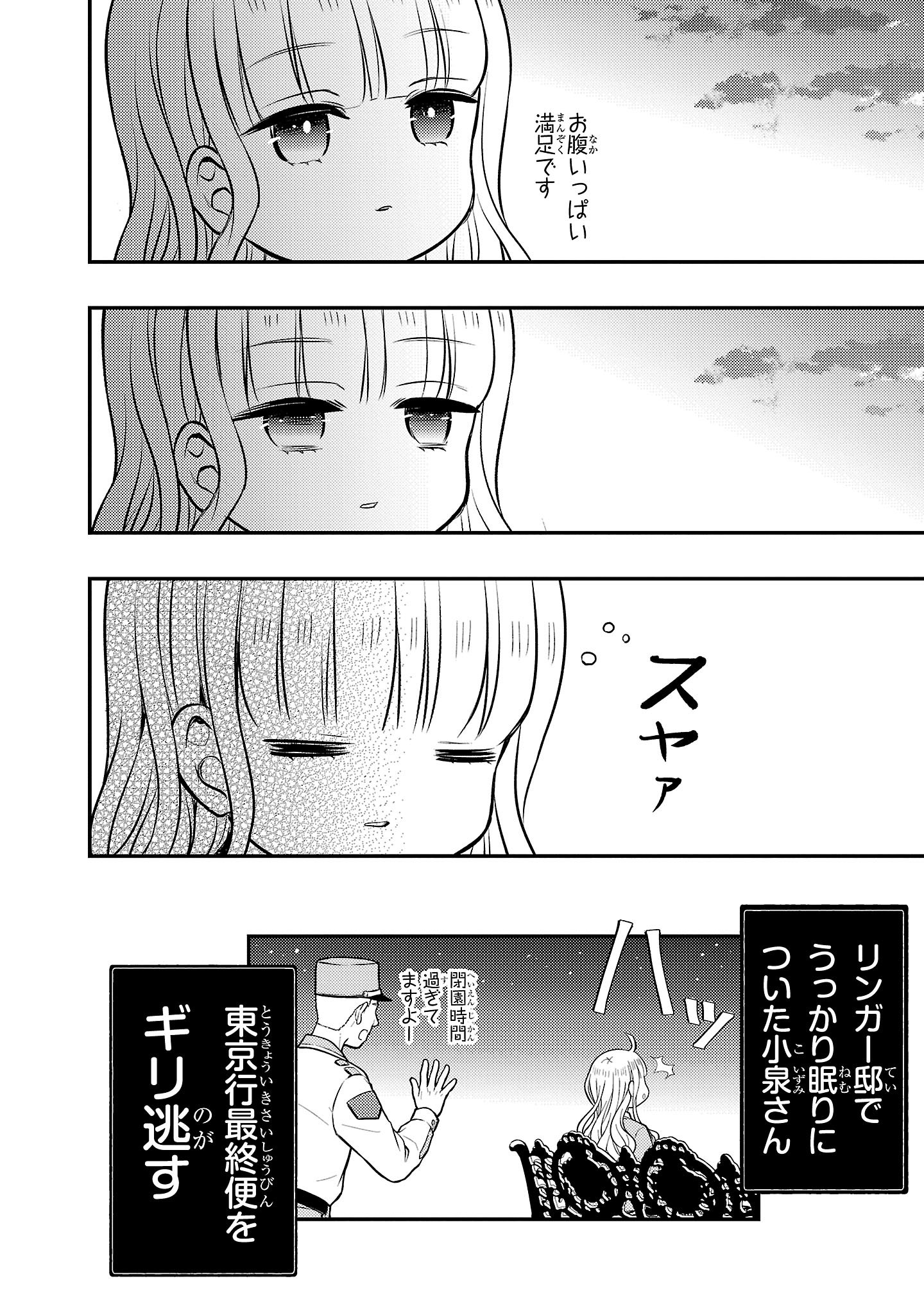 『ラーメン大好き小泉さん』（c）鳴見なる／秋田書店