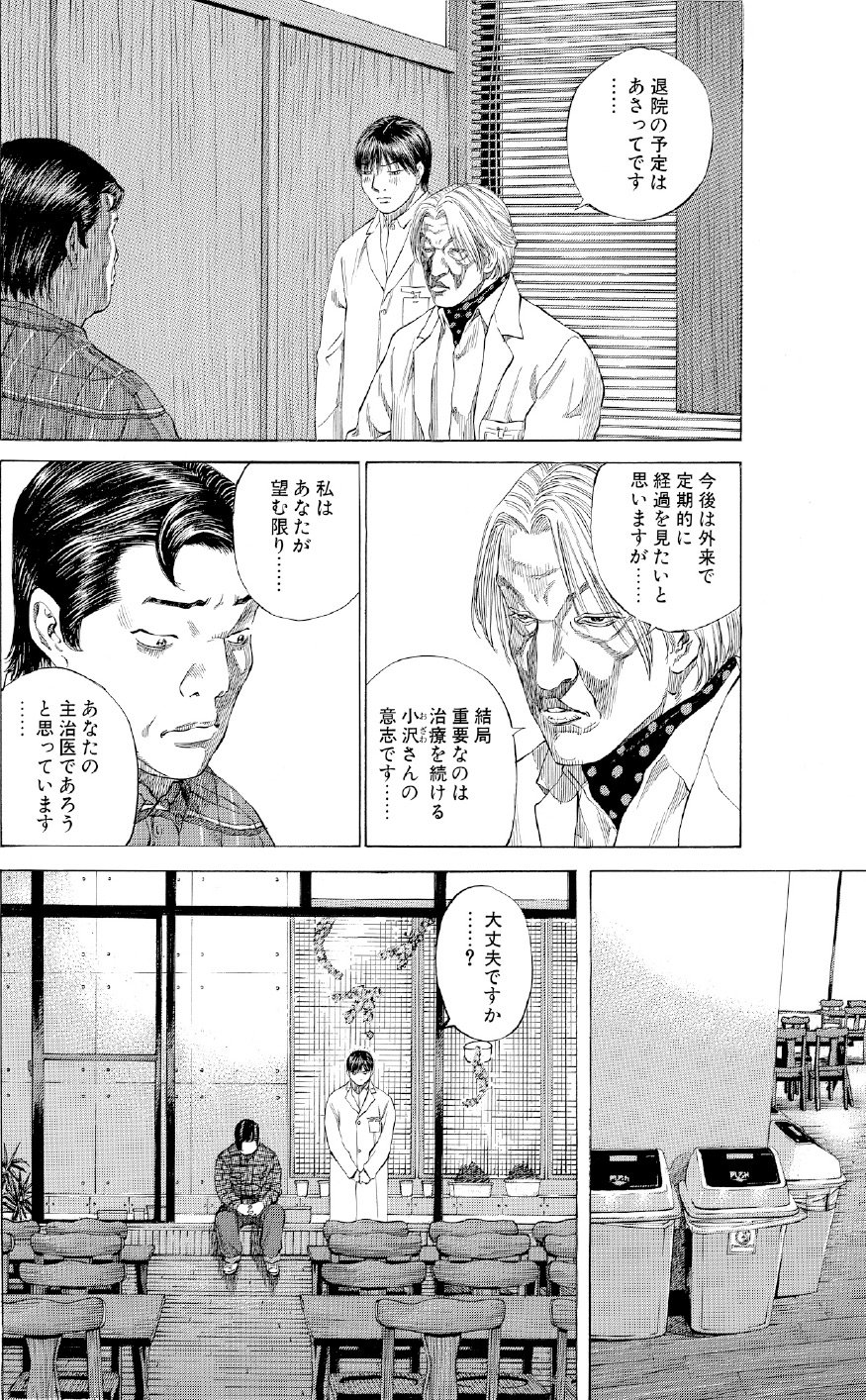ブラックジャックによろしく　佐藤秀峰