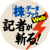 武田薬品、ＪＴ、楽天、キリン、ソフトバンク･･･のれん償却の廃止で利益急増の会社はココだ！～ＩＦＲＳ（国際会計基準）の衝撃　第2弾～