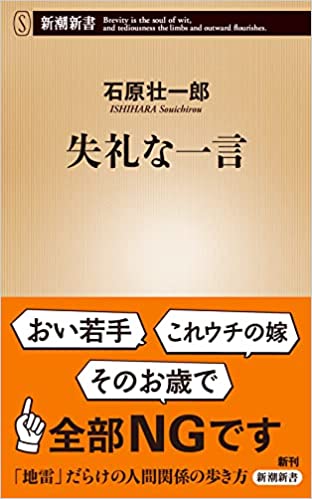 書影：『失礼な一言』