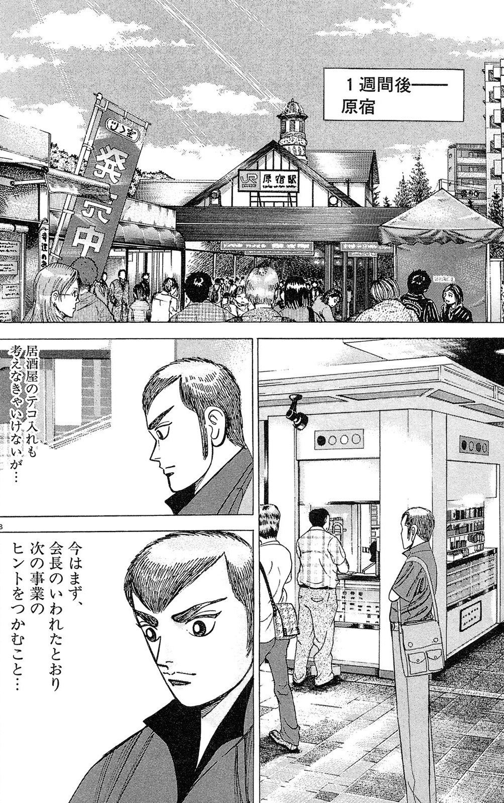 漫画マネーの拳 3巻P124