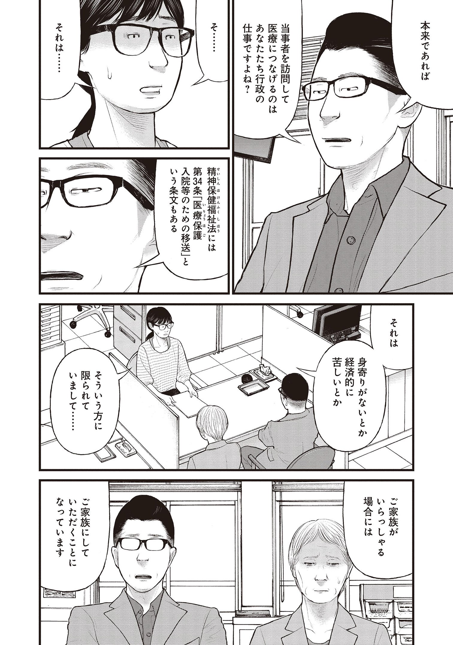 『「子供を殺してください」という親たち』原作：押川剛 漫画：鈴木マサカズ／新潮社