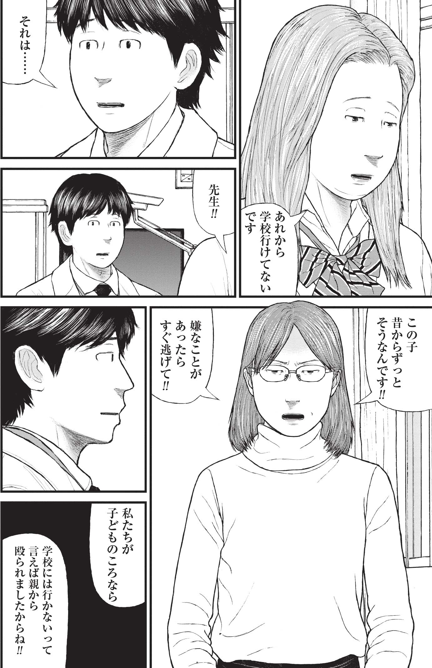 『ケーキの切れない非行少年たち』（c）宮口幸治 鈴木マサカズ／新潮社