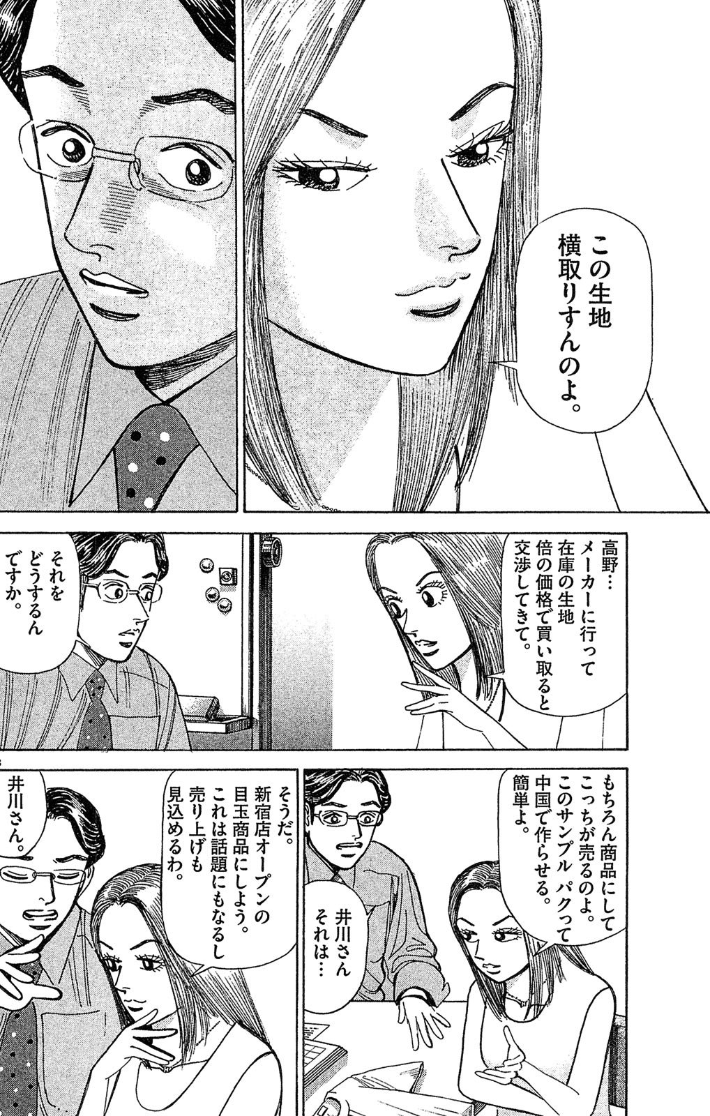 漫画マネーの拳 5巻P102