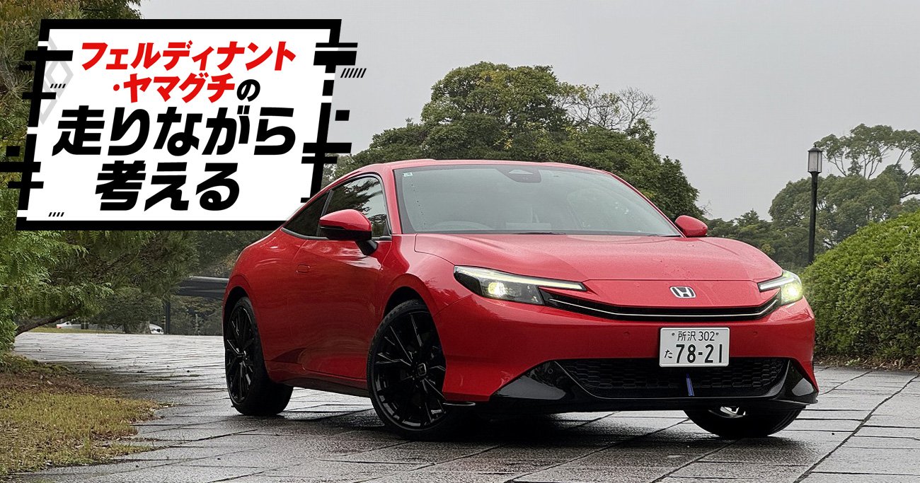 ホンダ・プレリュード