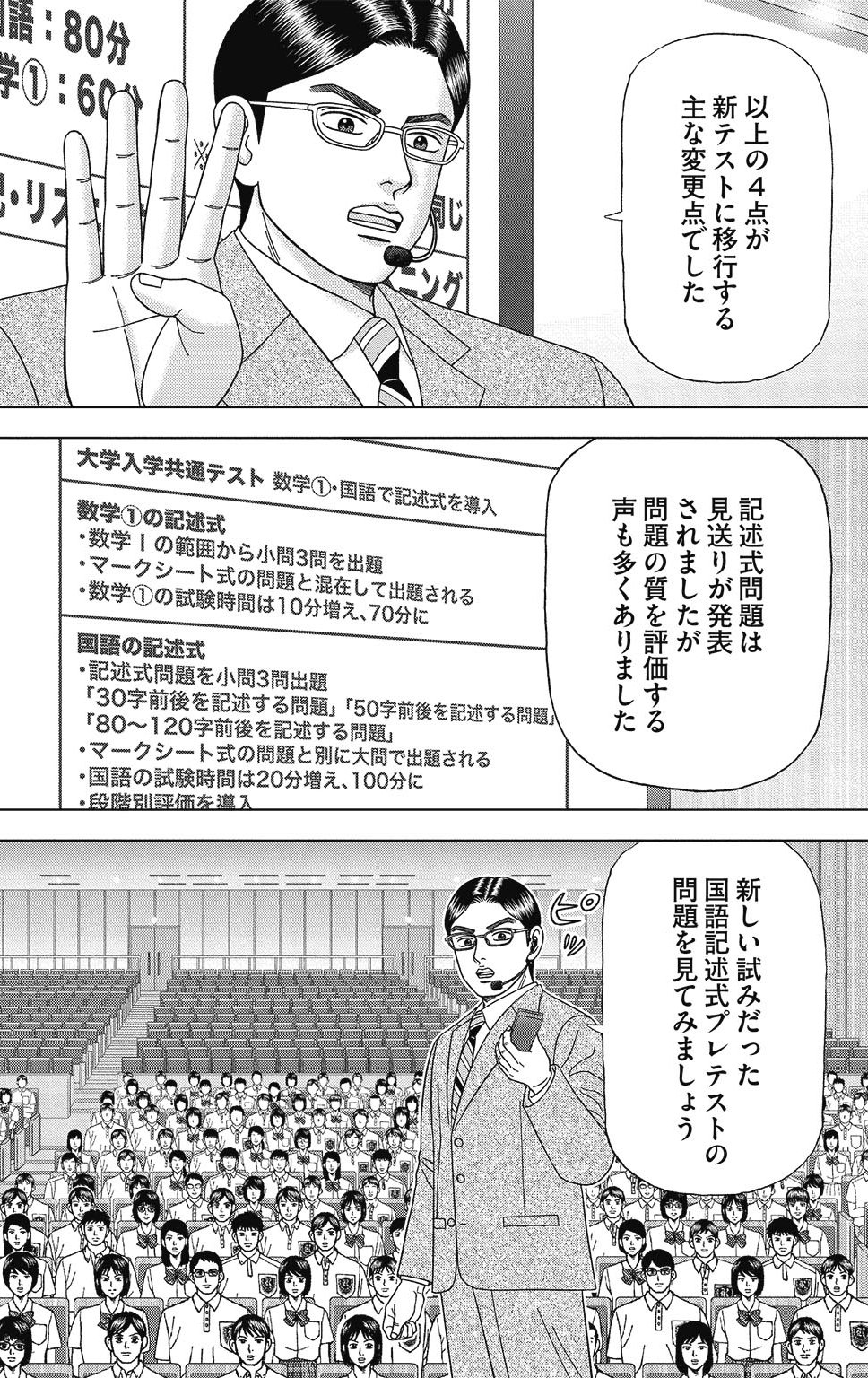 漫画ドラゴン桜2 11巻P140