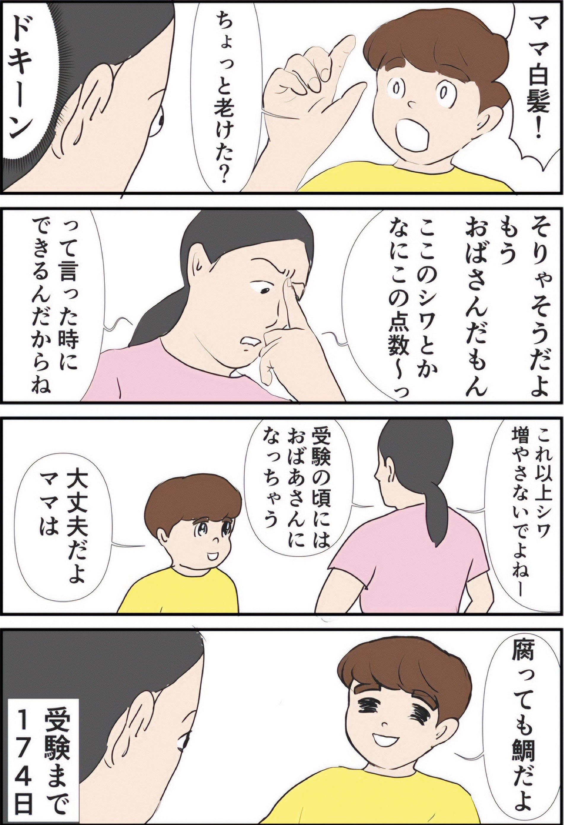 『ギャグ漫画家の母が初めて中受伴走をしてみたら』りえ太郎