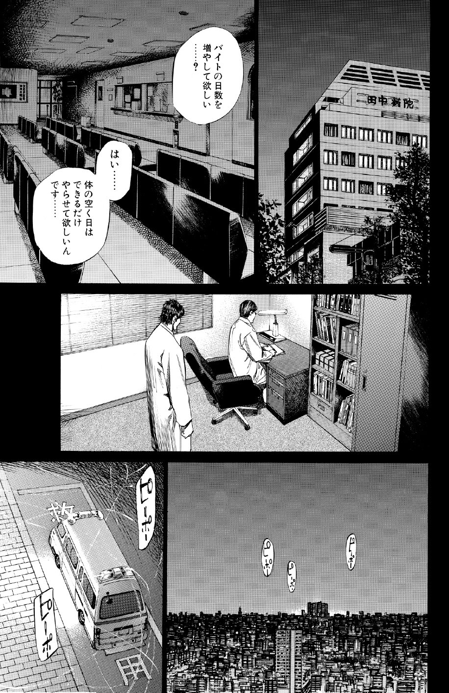 ブラックジャックによろしく　佐藤秀峰