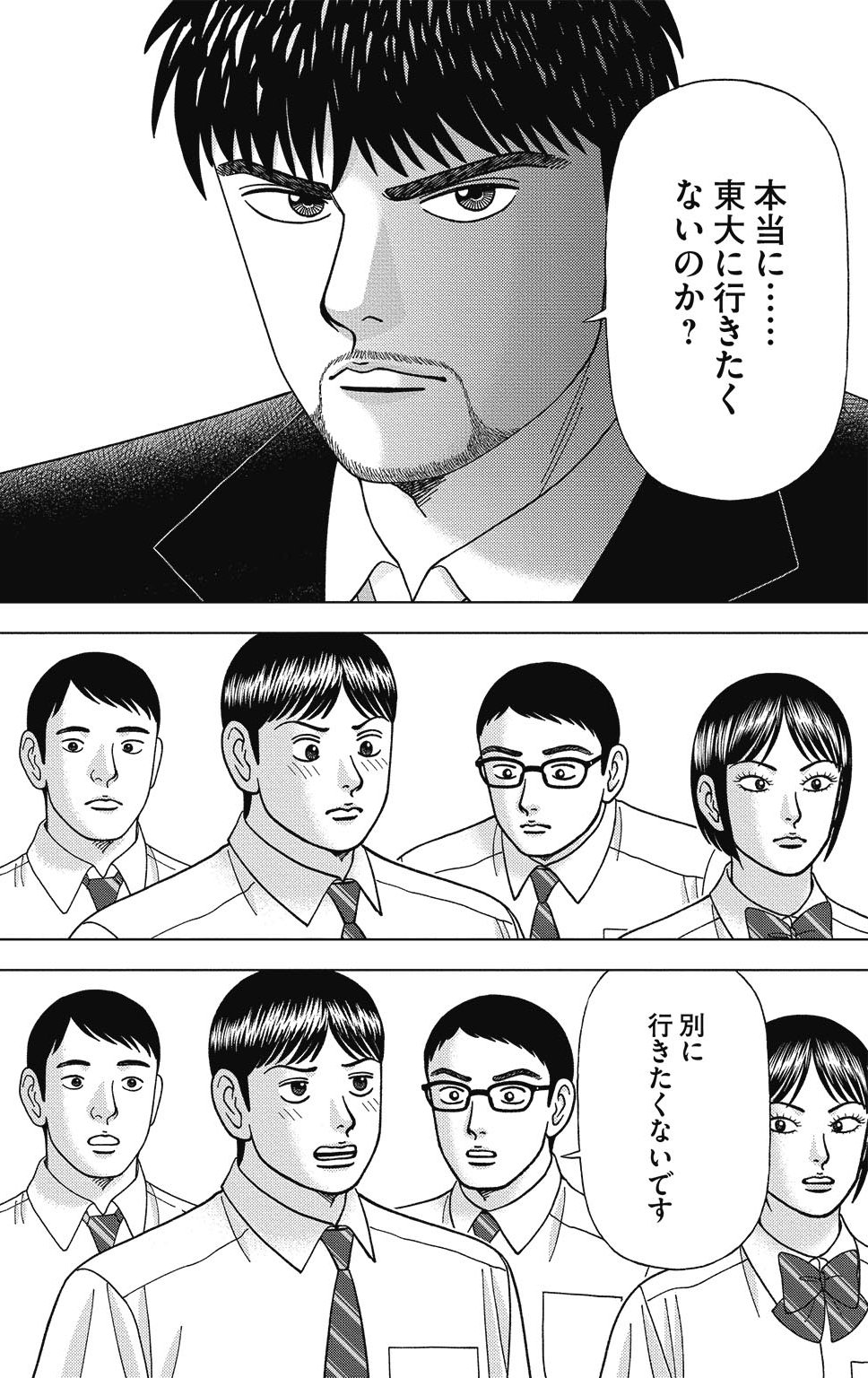 漫画ドラゴン桜2 10巻P54