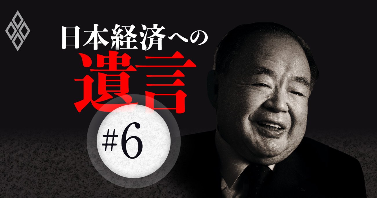 「敗戦やバブル崩壊も好機」ライフ創業者・清水信次氏が語った超ポジティブ経営哲学