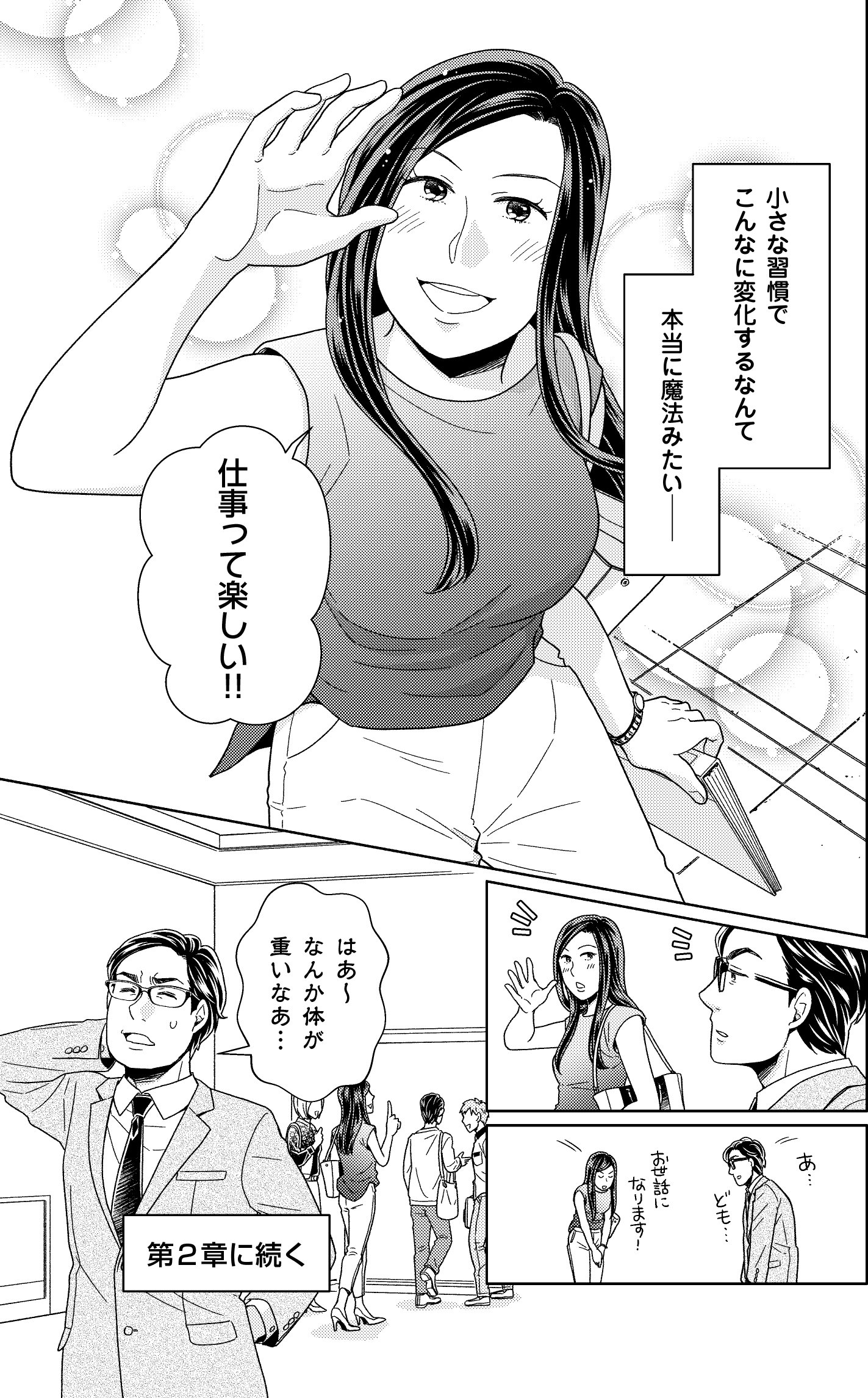 ハンディ版 マンガ　たった1分でできて、一生が変わる！　魔法の習慣（Gakken／著者：佐藤伝、作画：朝戸ころも ほか）