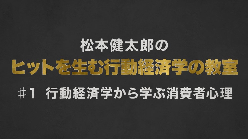デマを信じない人が買い占めに走る非合理な理由【行動経済学・速修動画】