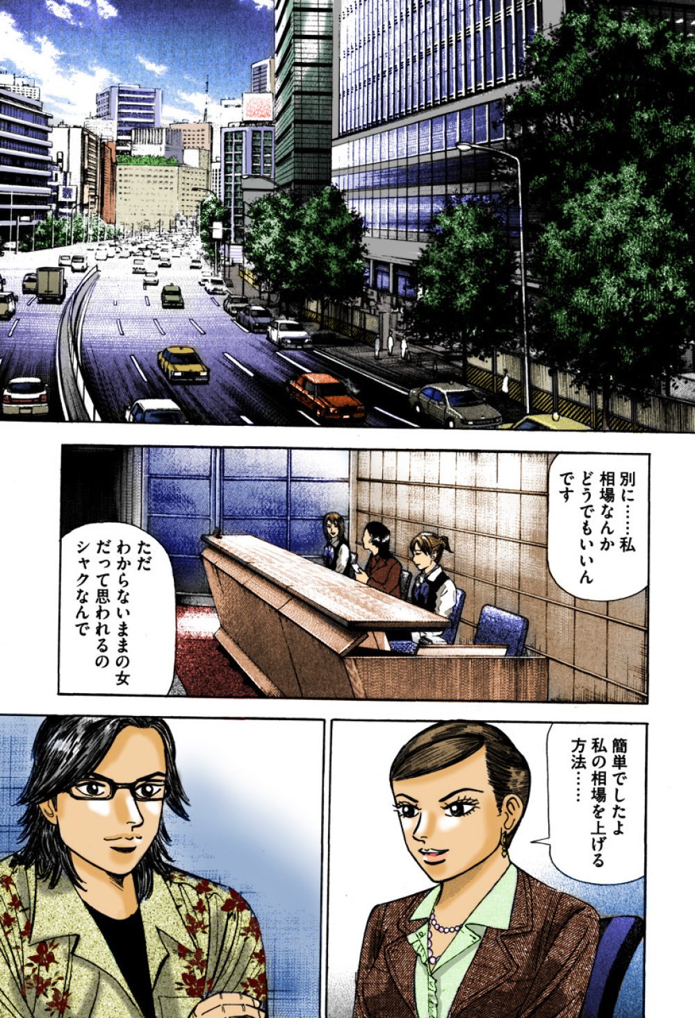 『エンゼルバンク』（c）三田紀房／コルク
