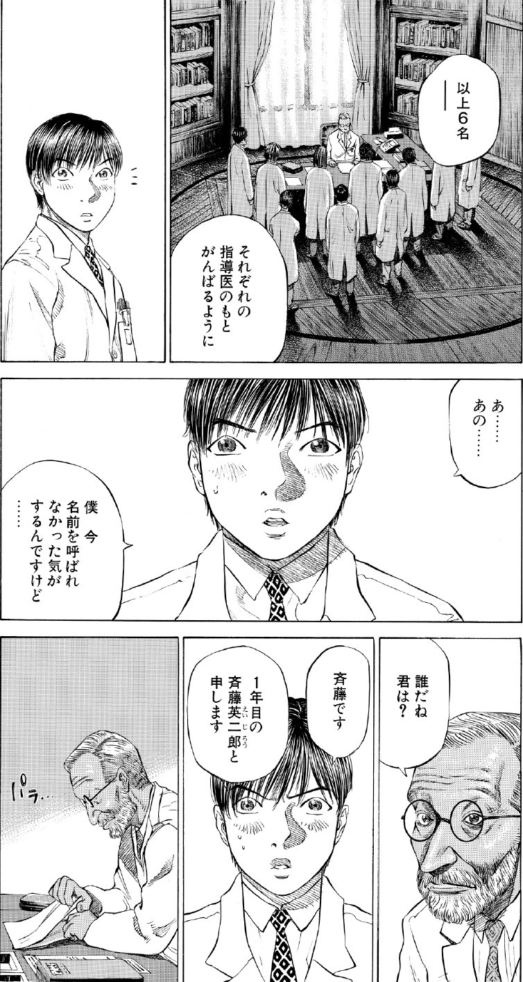 ブラックジャックによろしく　佐藤秀峰