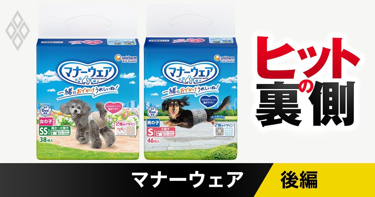 ヒットの裏側 マナーウェア・後編