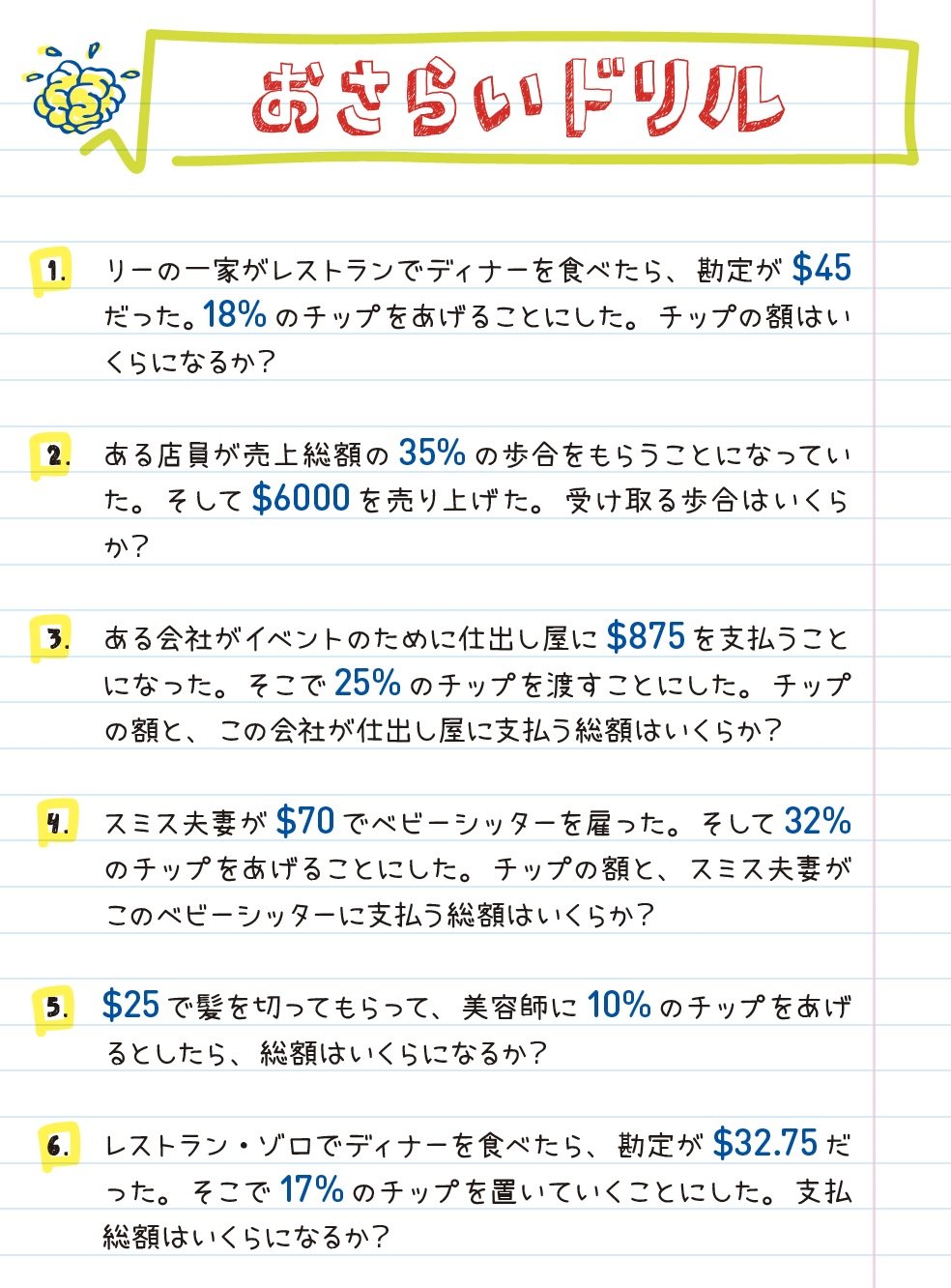 アメリカの中学生が学ぶ「チップ」入門【全世界700万人が感動した「数学」ノート】