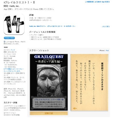 80年代に一大ブームとなったゲームブック<br />大人向けブラックコメディの傑作がiOSアプリに!