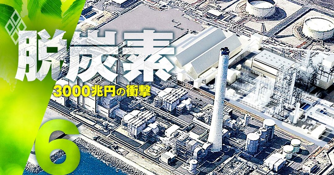 三井物産 三菱商事のエネルギー部門幹部に聞く 脱炭素で Lng火力発電撤退 はあるか 脱炭素 3000兆円の衝撃 ダイヤモンド オンライン