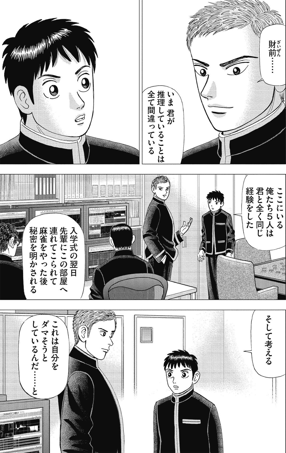 漫画インベスターZ_P61