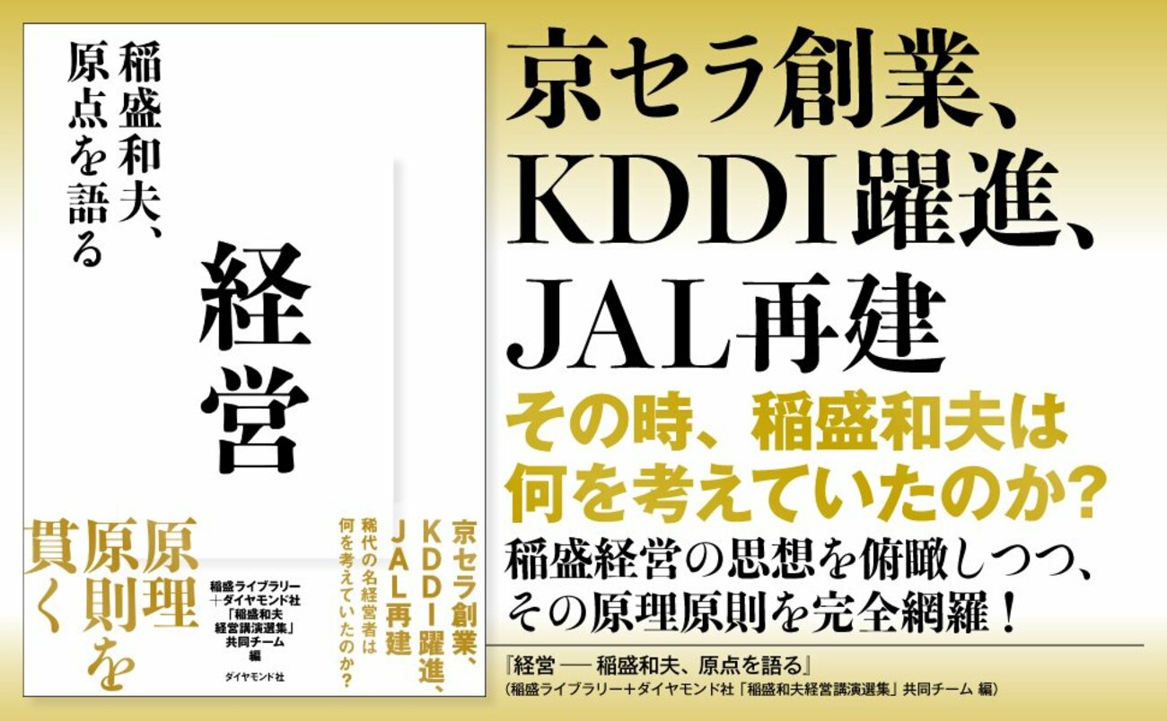 経営――稲盛和夫、原点を語る 告知情報