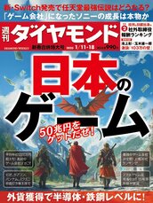 2025年1月11日・18日新春合併特大号 日本のゲーム　50兆円をゲットだぜ！