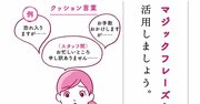 【売れる人は知っている】お客様との関係がよくなる「魔法の言い方・伝え方」