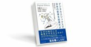 新しい技術やアイデアを事業化するには倫理が欠かせない〈PR〉