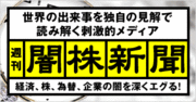 わずか１兆円で日本経済は大打撃を受ける！某国に狙われるとヤバイ上場企業とは？