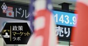 FRB利下げ開始でドル円相場は「25年末130円台半ば」、日米金利差縮小は緩慢