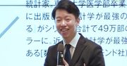 データサイエンスが浸透しない日本のアカデミア　【対談】ハーバード大学教授・今井耕介×統計家・西内啓（3）