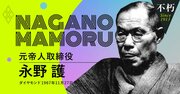 虚構だった「帝人事件」で“主犯”とされた永野護が語った事件の真相