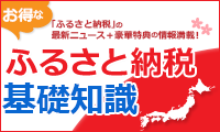 14年度版 お得な ふるさと納税 ランキング 関東編 特産品がもらえる関東地方のお得な自治体は ふるさと納税特産品ランキング ザイ オンライン