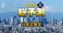 【戦後80年&昭和100年】日本企業の経営環境はこんなに変わった!「国家主導から多様化へ」と歩んだ歴史